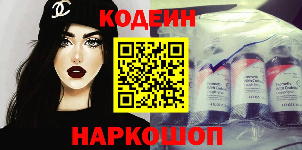 Кодеиновый сироп Lean напиток Lean (лин) Краснокамск