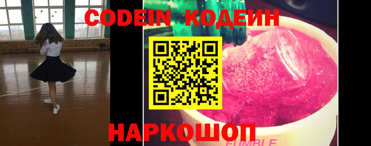 Codein Purple Drank  Вход с VPN  Краснокамск 