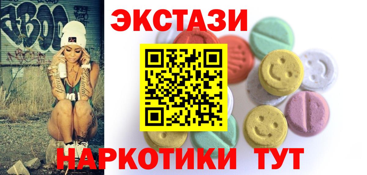 ЭКСТАЗИ 250 мг Краснокамск