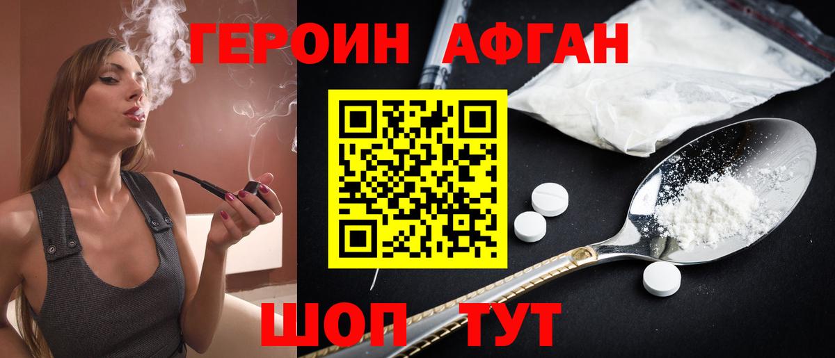 Героин Heroin Краснокамск