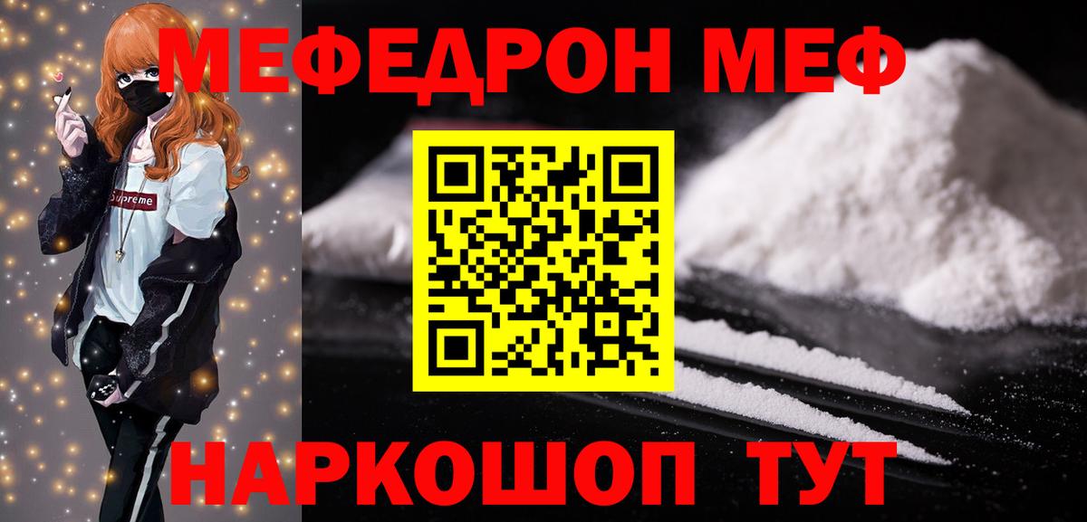 МЯУ-МЯУ 4 MMC  МЕФ мука  купить закладку  Краснокамск  Вход с VPN  МЕФ 