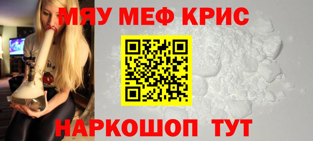Меф мяу мяу Краснокамск